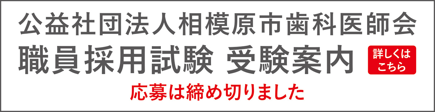 職員採用試験受験案内