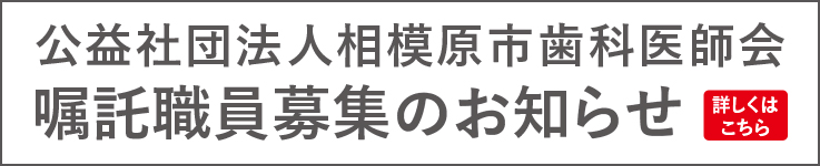 嘱託職員の募集